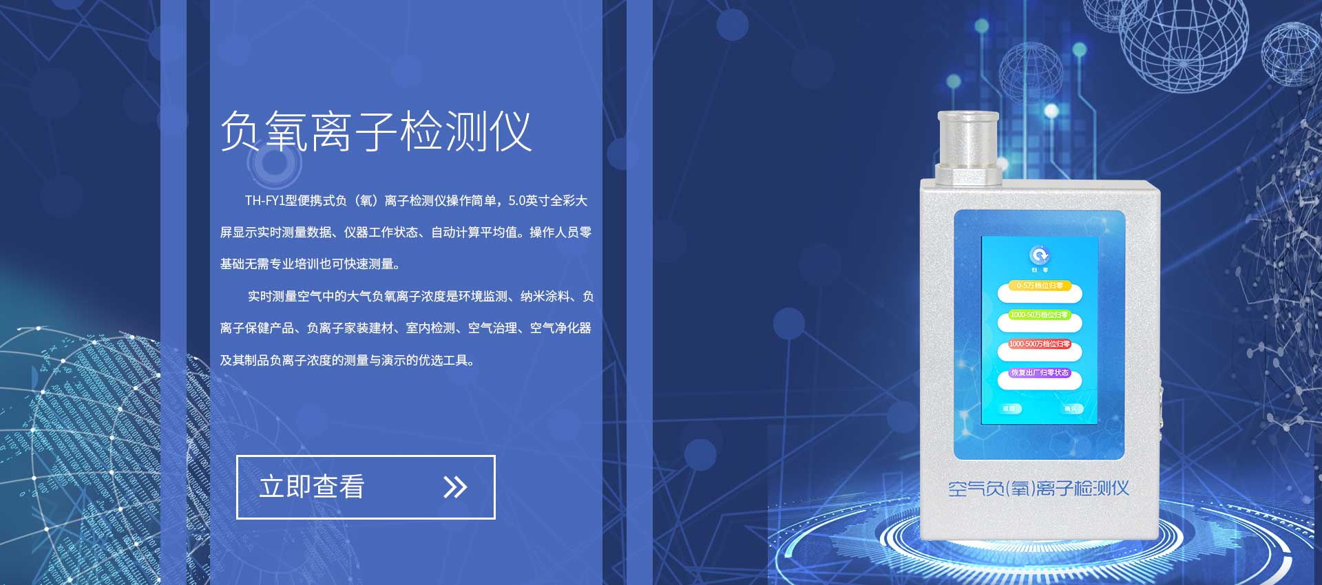 負(fù)氧離子監(jiān)測儀